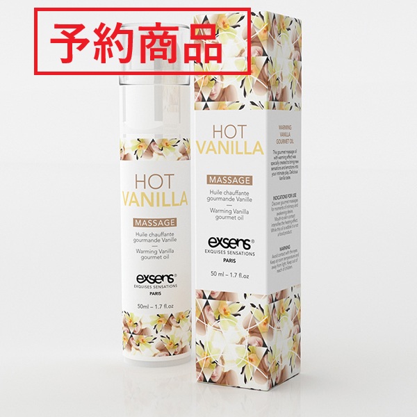 【予約】exsens エクセンス マッサージオイル　ホットバニラ