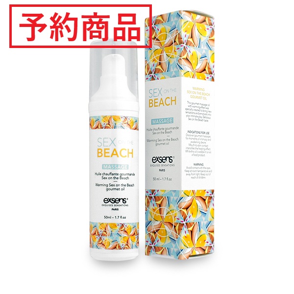【予約】exsens エクセンス マッサージオイル セックスオンザビーチ