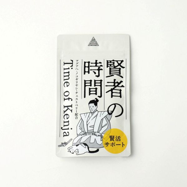 賢者の時間
