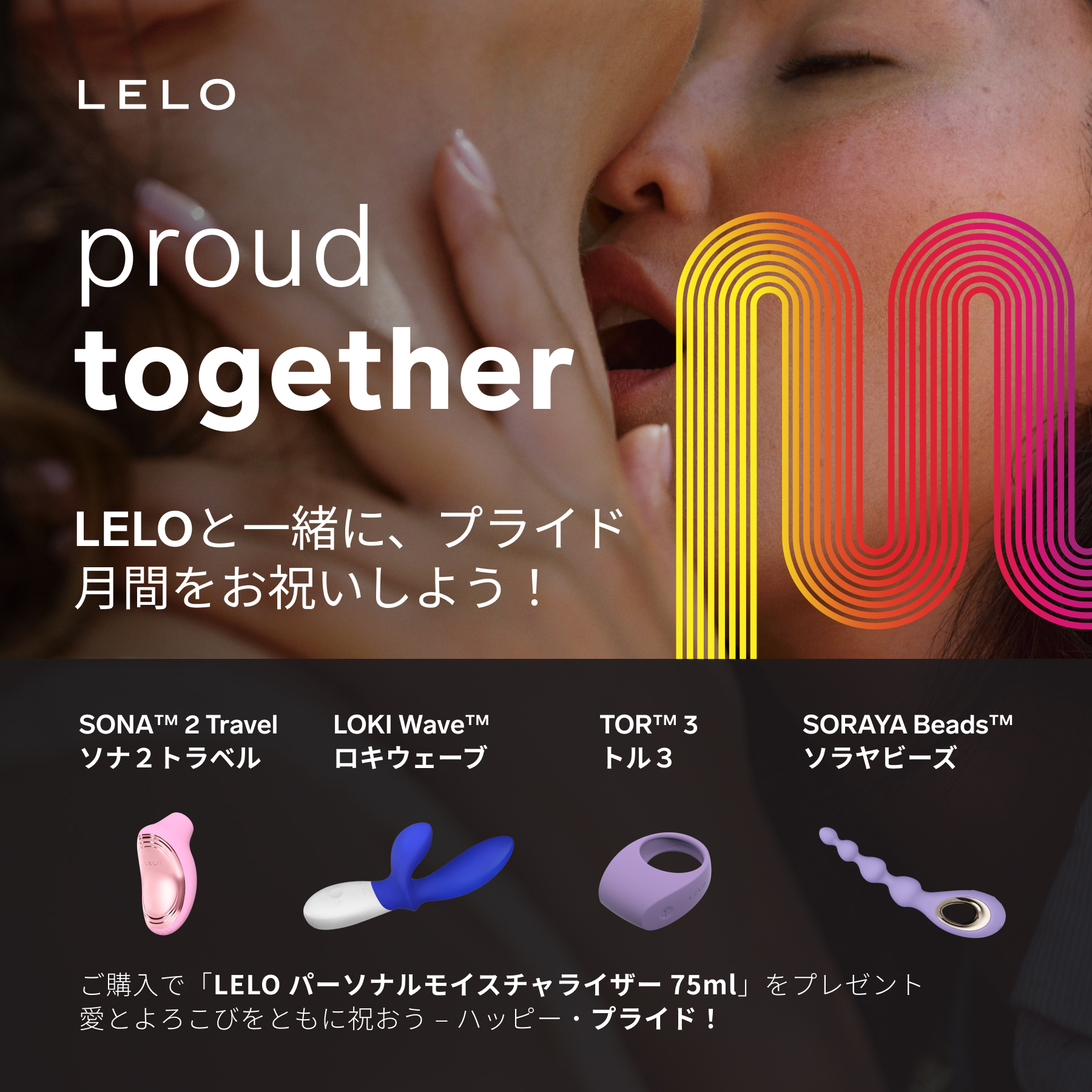 LELO proud campaign