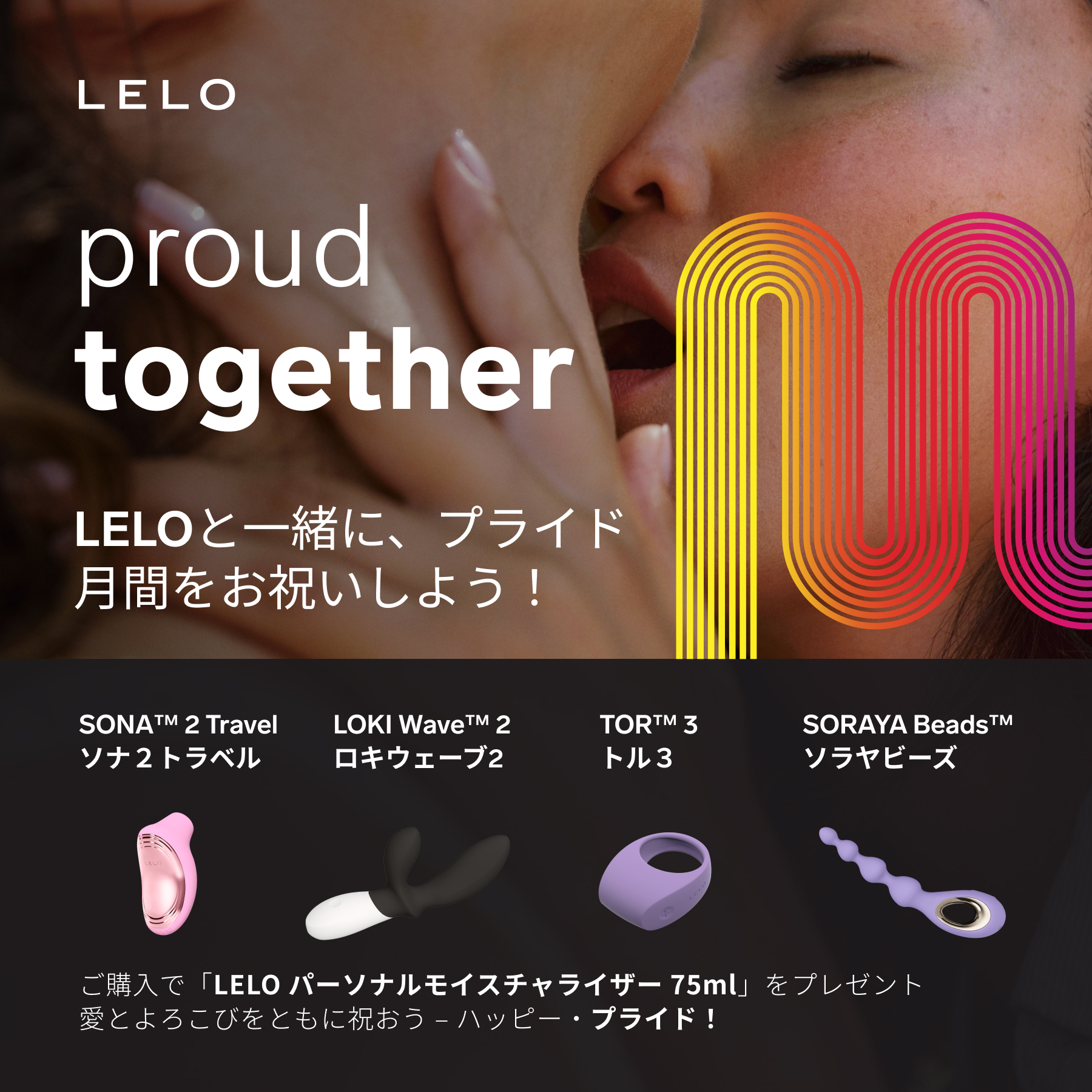 LELO proud campaign