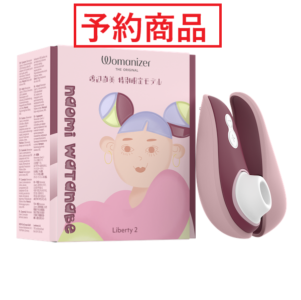 【予約】Womanizer 渡辺直美×ウーマナイザー リバティ2 特別限定モデル