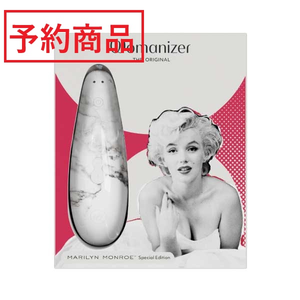 【予約】Womanizer ウーマナイザーマリリンモンロースペシャルエディション ホワイトマーブル