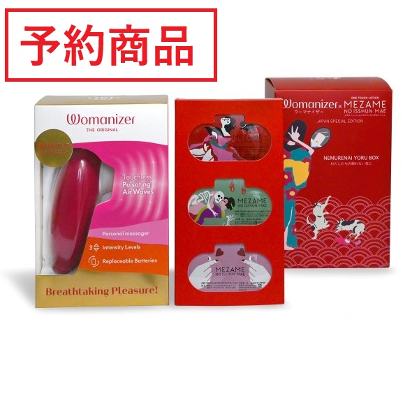 【予約】【ファッション・コスメ店専用商品】ウーマナイザー NEMURENAI YORU BOX